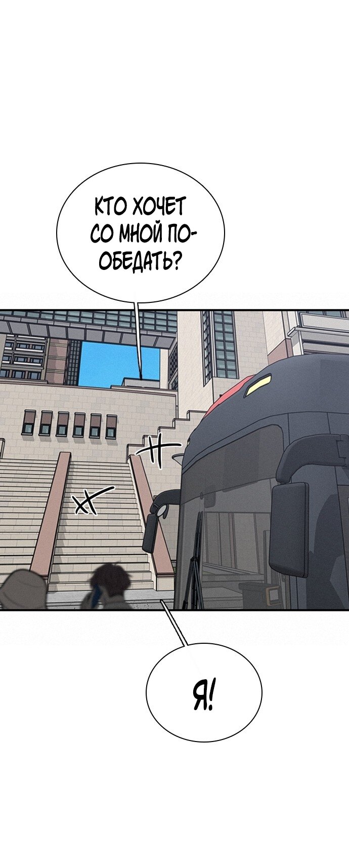 Манга Я в порядке, спасибо. А ты? - Глава 59 Страница 51