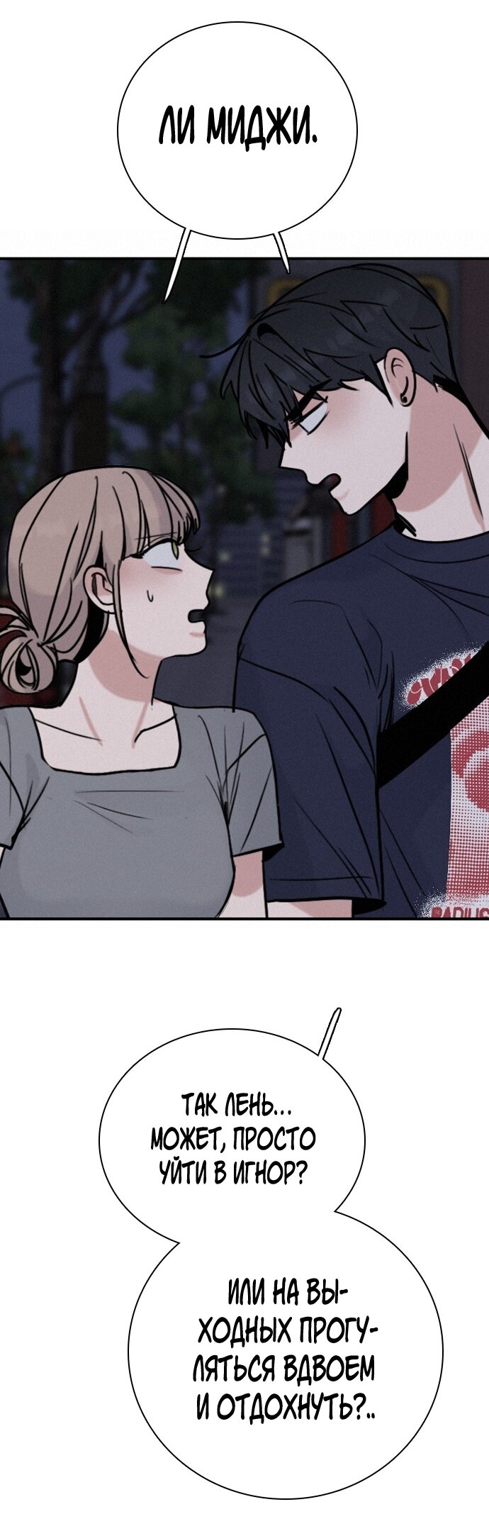 Манга Я в порядке, спасибо. А ты? - Глава 59 Страница 71