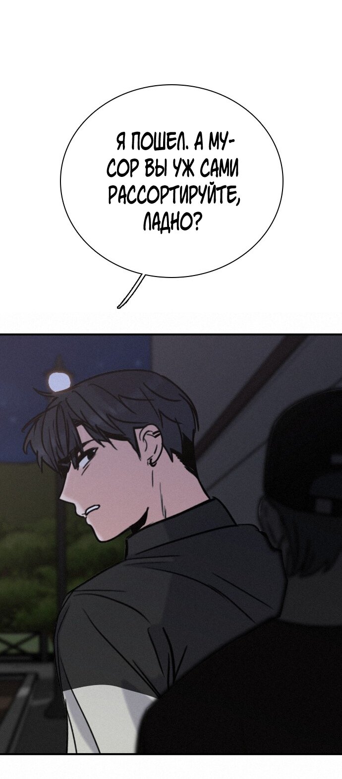 Манга Я в порядке, спасибо. А ты? - Глава 59 Страница 32