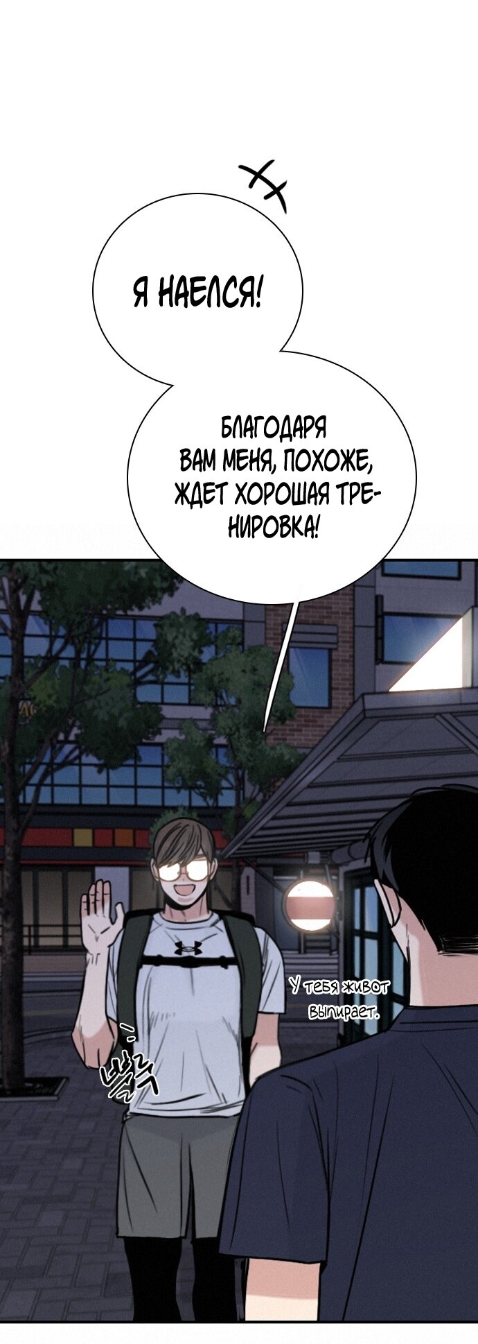 Манга Я в порядке, спасибо. А ты? - Глава 59 Страница 61