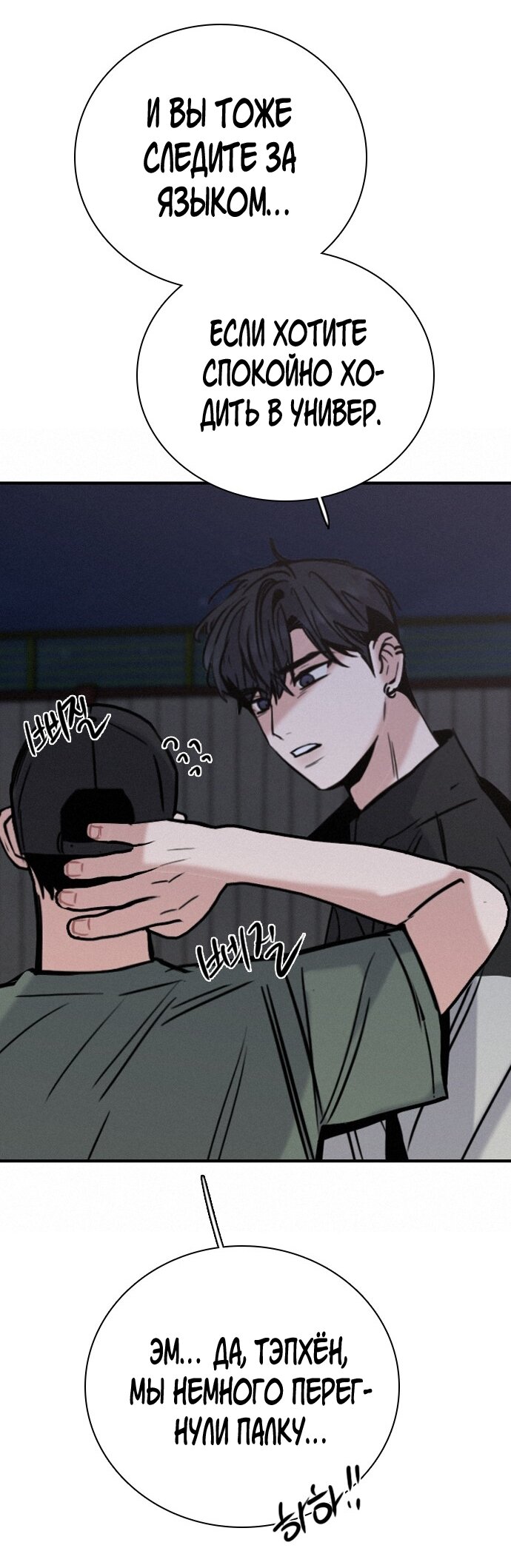 Манга Я в порядке, спасибо. А ты? - Глава 59 Страница 31