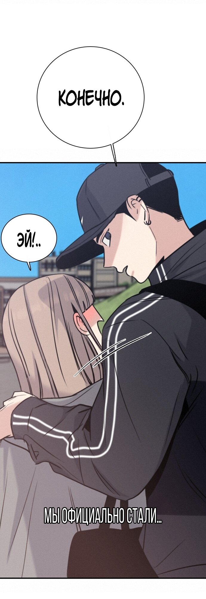Манга Я в порядке, спасибо. А ты? - Глава 59 Страница 53