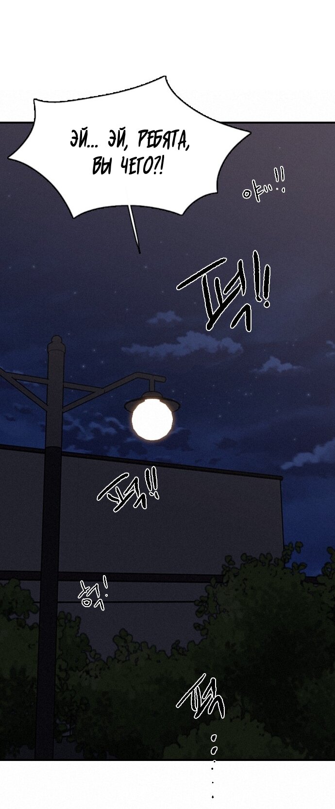 Манга Я в порядке, спасибо. А ты? - Глава 59 Страница 36