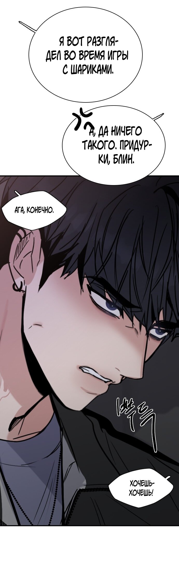 Манга Я в порядке, спасибо. А ты? - Глава 59 Страница 3