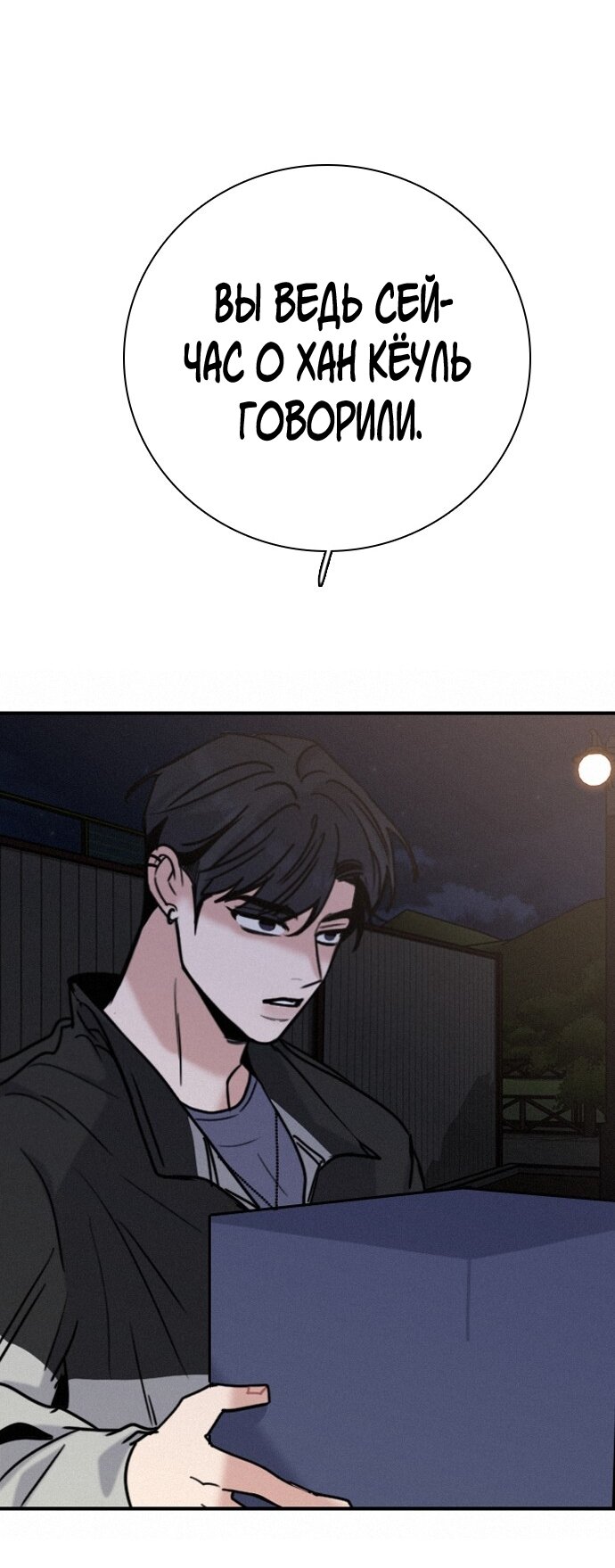 Манга Я в порядке, спасибо. А ты? - Глава 59 Страница 8