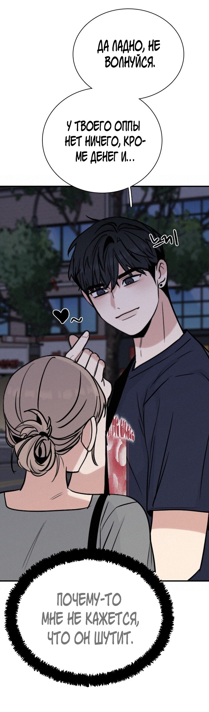 Манга Я в порядке, спасибо. А ты? - Глава 59 Страница 67