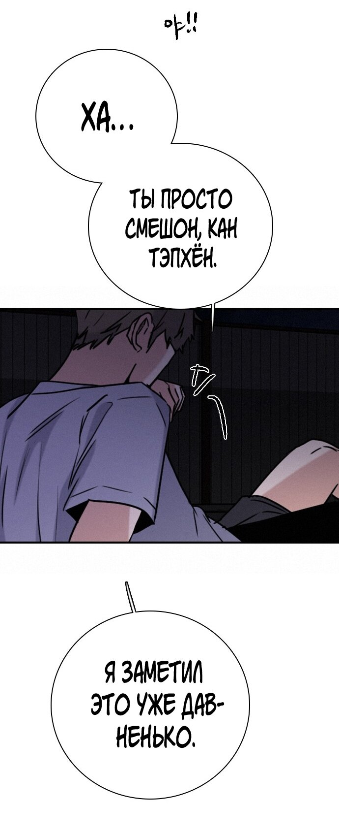 Манга Я в порядке, спасибо. А ты? - Глава 59 Страница 19