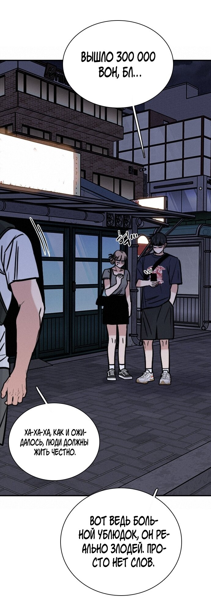 Манга Я в порядке, спасибо. А ты? - Глава 59 Страница 63