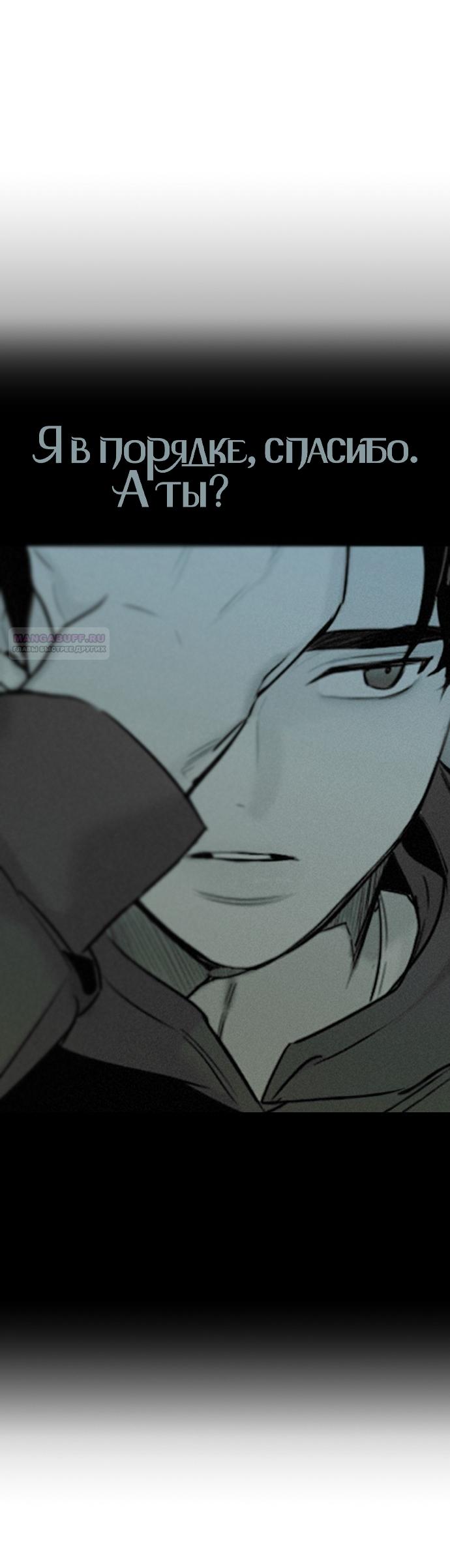 Манга Я в порядке, спасибо. А ты? - Глава 59 Страница 42