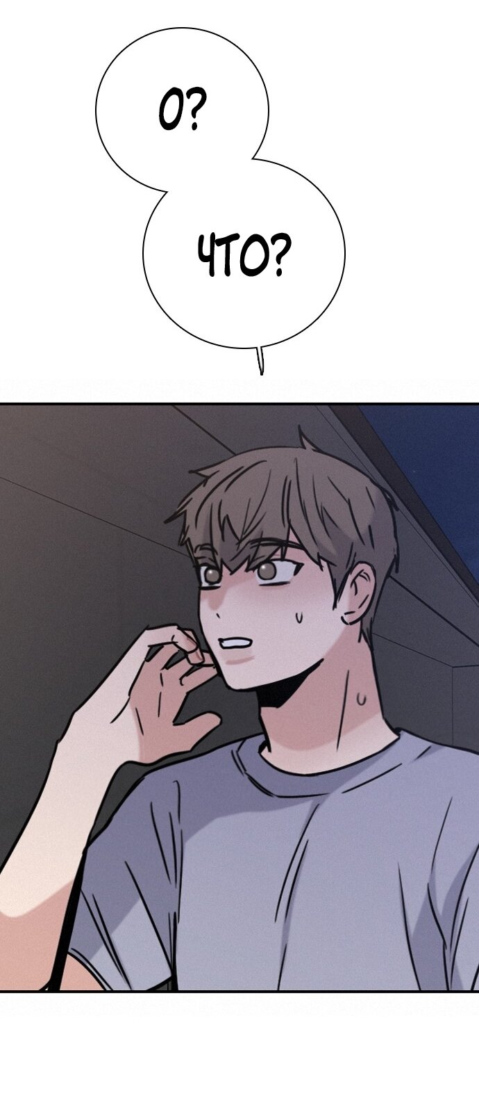 Манга Я в порядке, спасибо. А ты? - Глава 59 Страница 16