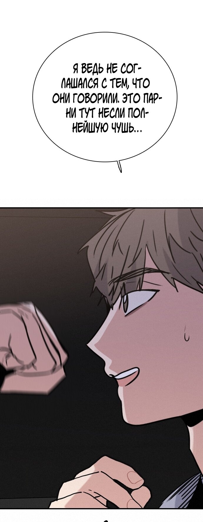 Манга Я в порядке, спасибо. А ты? - Глава 59 Страница 17