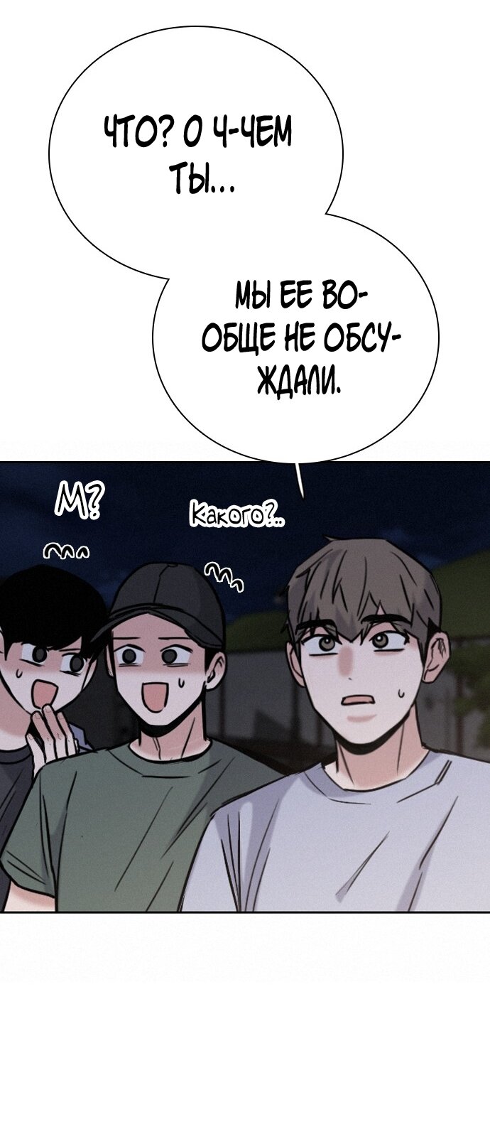 Манга Я в порядке, спасибо. А ты? - Глава 59 Страница 9
