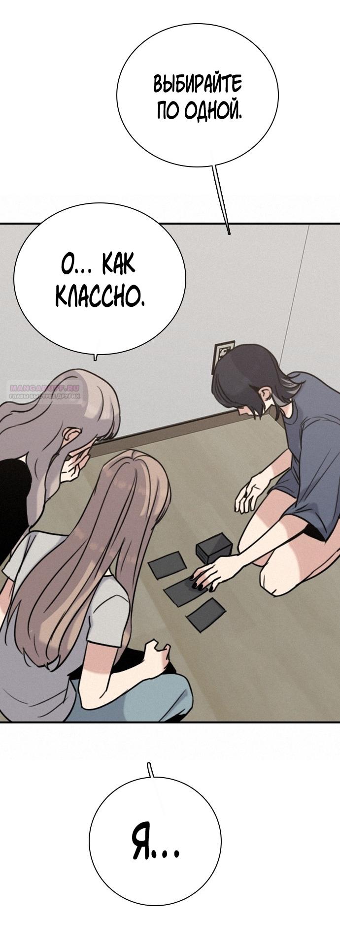 Манга Я в порядке, спасибо. А ты? - Глава 59 Страница 38