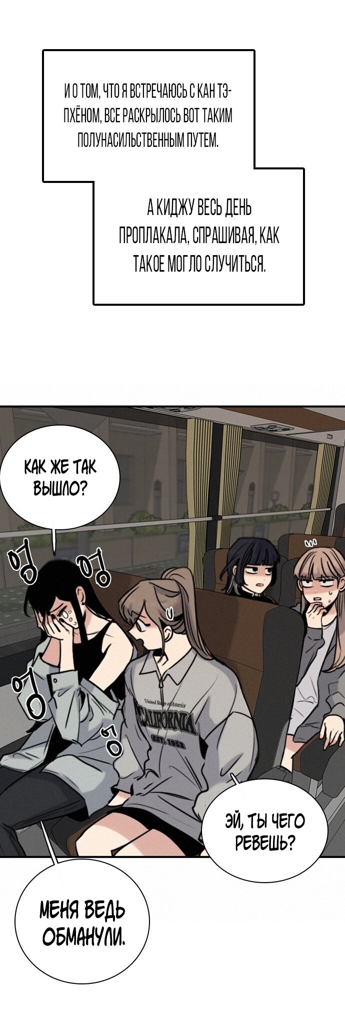 Манга Я в порядке, спасибо. А ты? - Глава 59 Страница 44