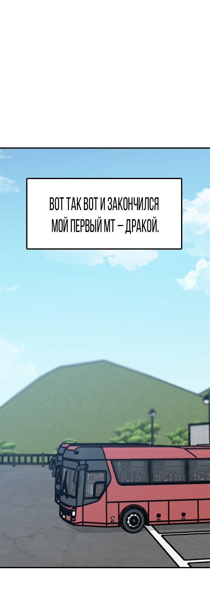 Манга Я в порядке, спасибо. А ты? - Глава 59 Страница 43