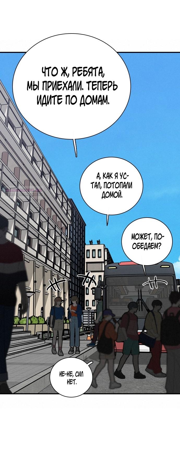 Манга Я в порядке, спасибо. А ты? - Глава 59 Страница 50