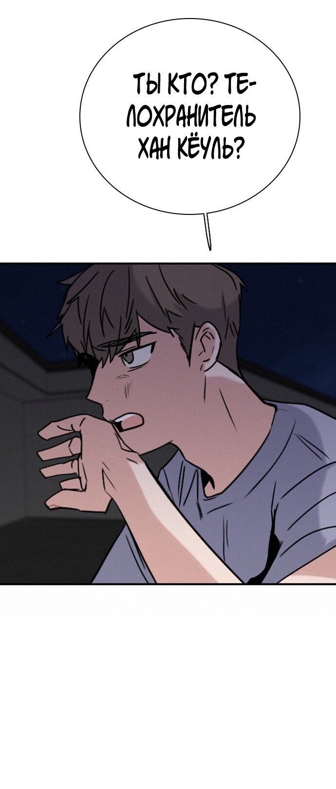 Манга Я в порядке, спасибо. А ты? - Глава 59 Страница 20