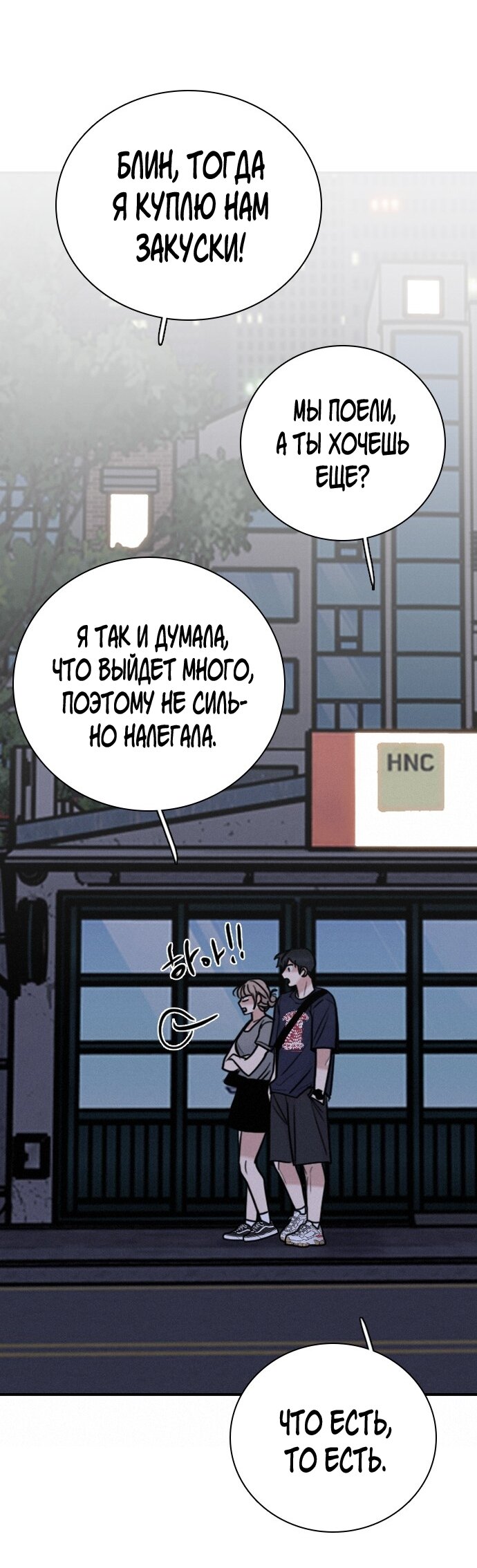 Манга Я в порядке, спасибо. А ты? - Глава 59 Страница 68