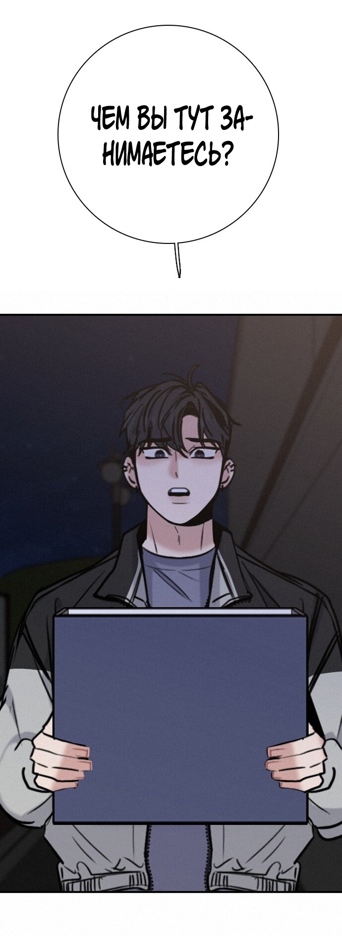 Манга Я в порядке, спасибо. А ты? - Глава 59 Страница 5