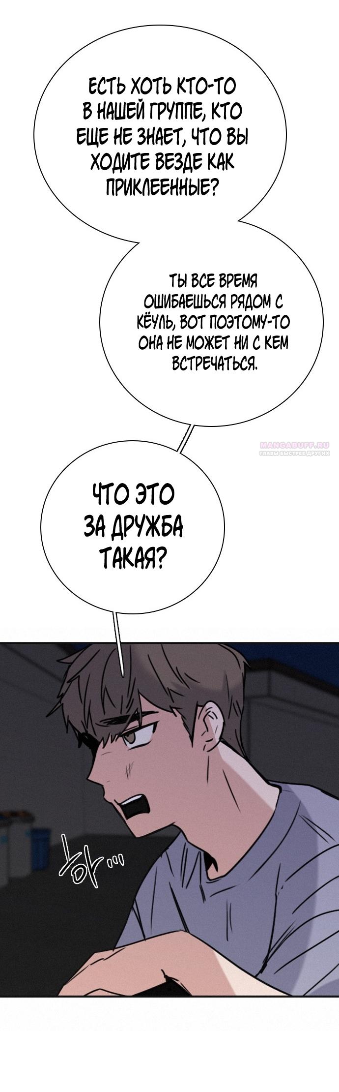 Манга Я в порядке, спасибо. А ты? - Глава 59 Страница 22