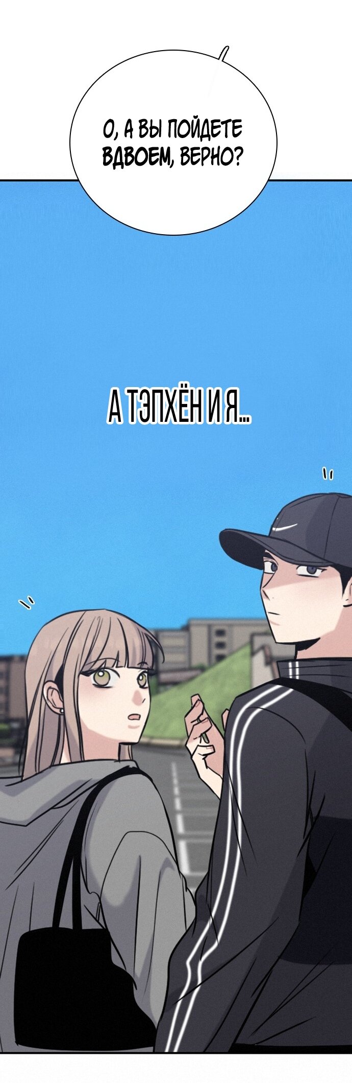 Манга Я в порядке, спасибо. А ты? - Глава 59 Страница 52