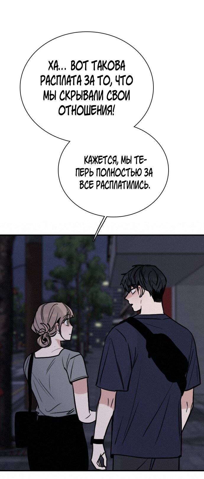 Манга Я в порядке, спасибо. А ты? - Глава 59 Страница 69
