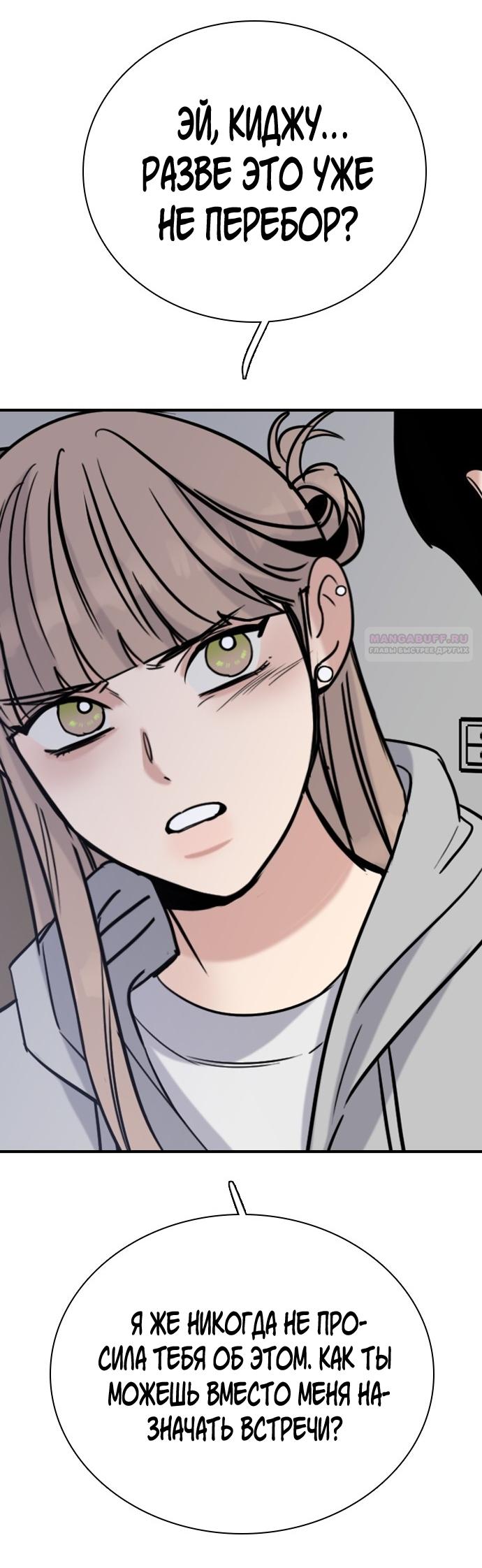 Манга Я в порядке, спасибо. А ты? - Глава 58 Страница 78