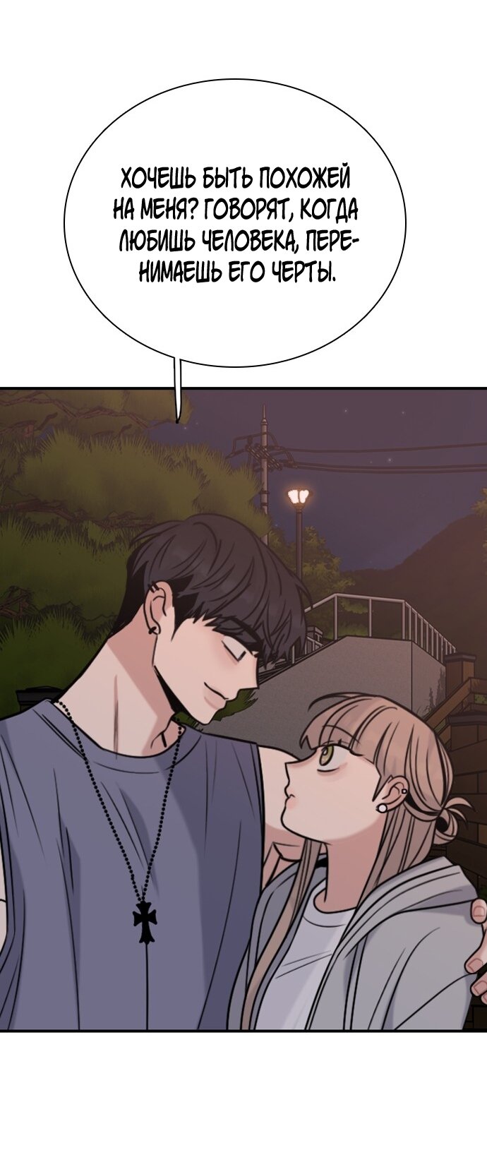 Манга Я в порядке, спасибо. А ты? - Глава 58 Страница 19