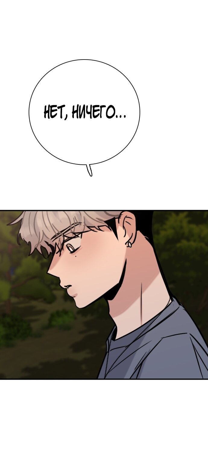 Манга Я в порядке, спасибо. А ты? - Глава 58 Страница 56