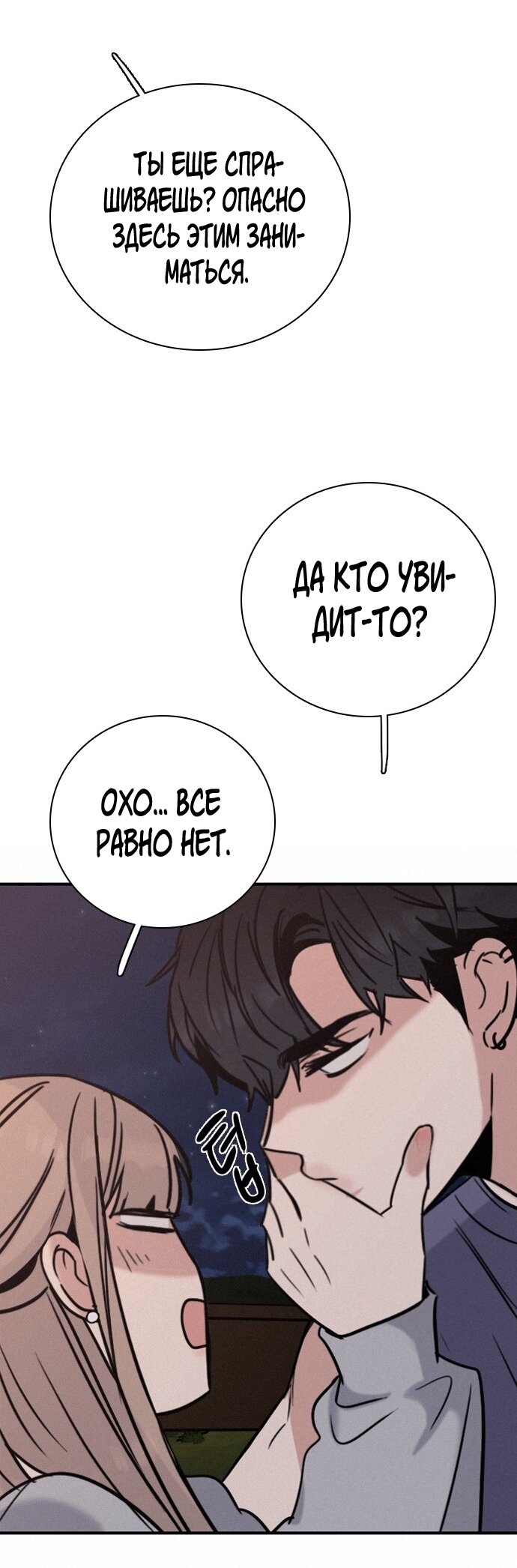 Манга Я в порядке, спасибо. А ты? - Глава 58 Страница 8