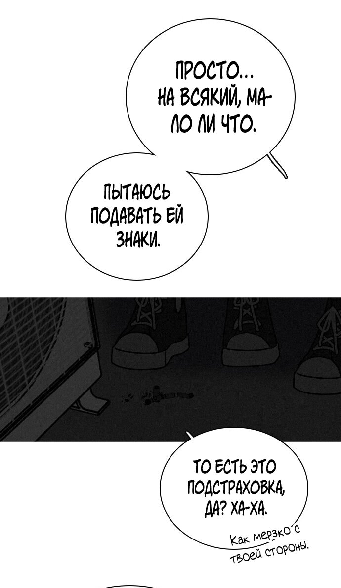 Манга Я в порядке, спасибо. А ты? - Глава 58 Страница 91