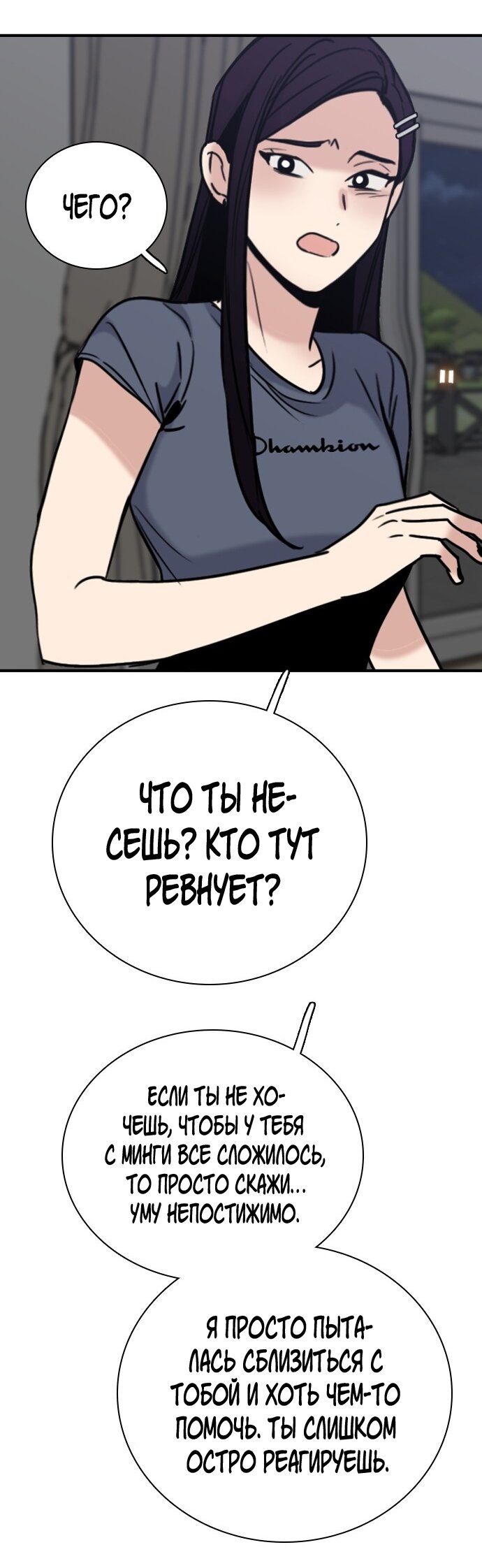 Манга Я в порядке, спасибо. А ты? - Глава 58 Страница 80