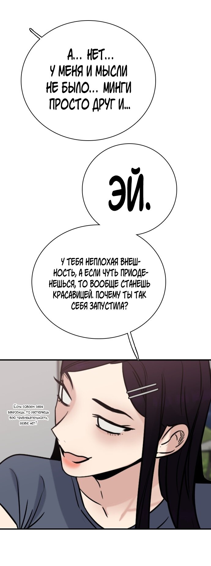 Манга Я в порядке, спасибо. А ты? - Глава 58 Страница 72