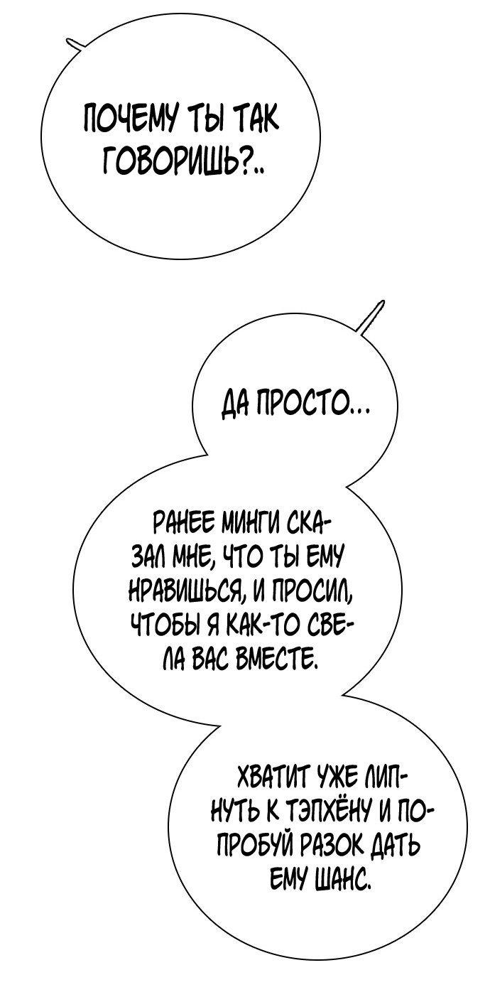Манга Я в порядке, спасибо. А ты? - Глава 58 Страница 73