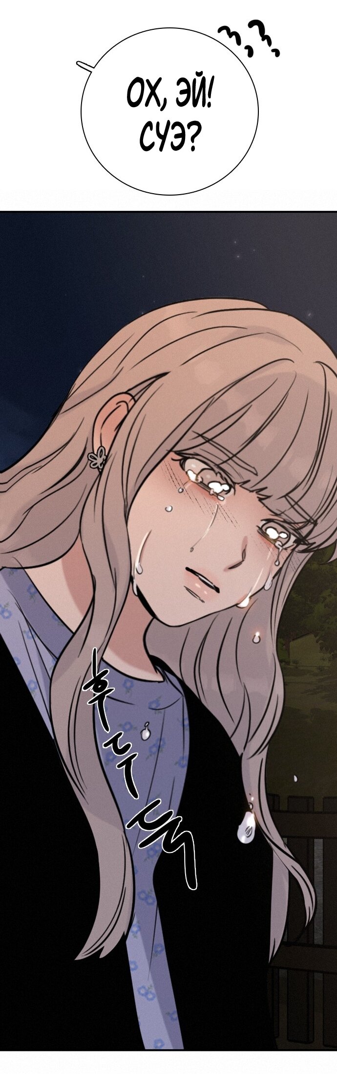 Манга Я в порядке, спасибо. А ты? - Глава 58 Страница 48