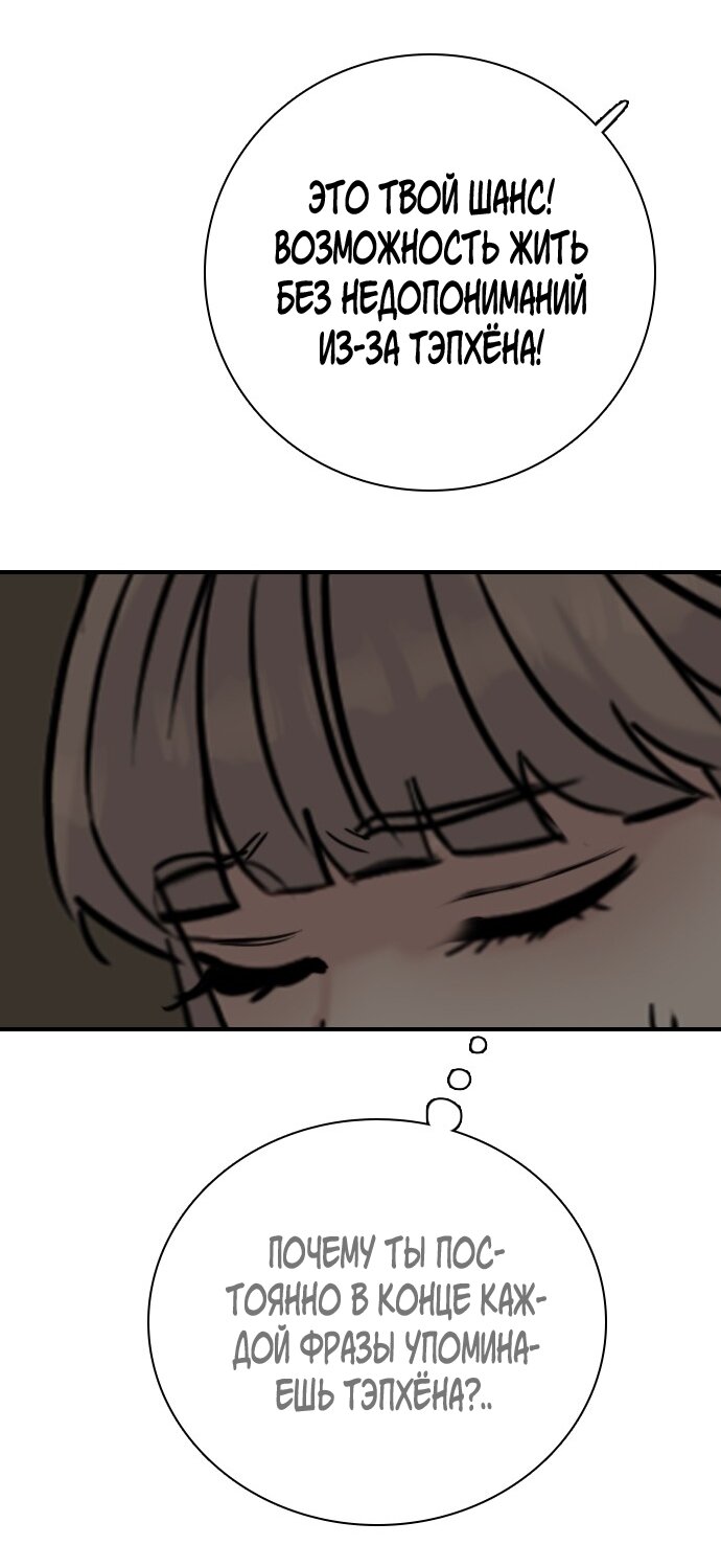 Манга Я в порядке, спасибо. А ты? - Глава 58 Страница 75