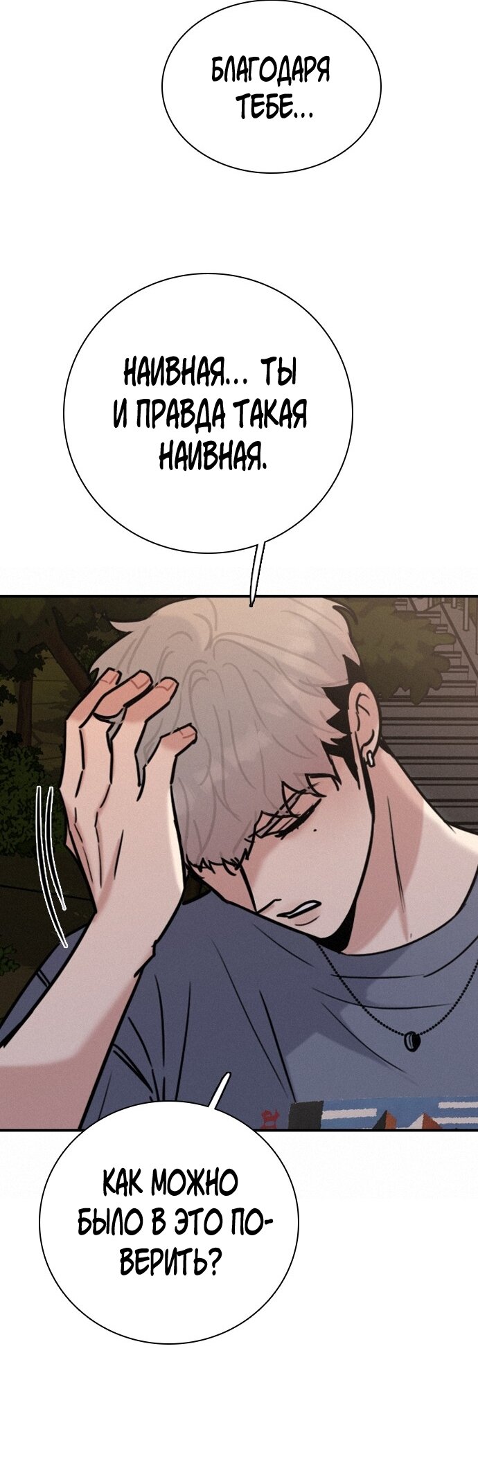 Манга Я в порядке, спасибо. А ты? - Глава 58 Страница 40