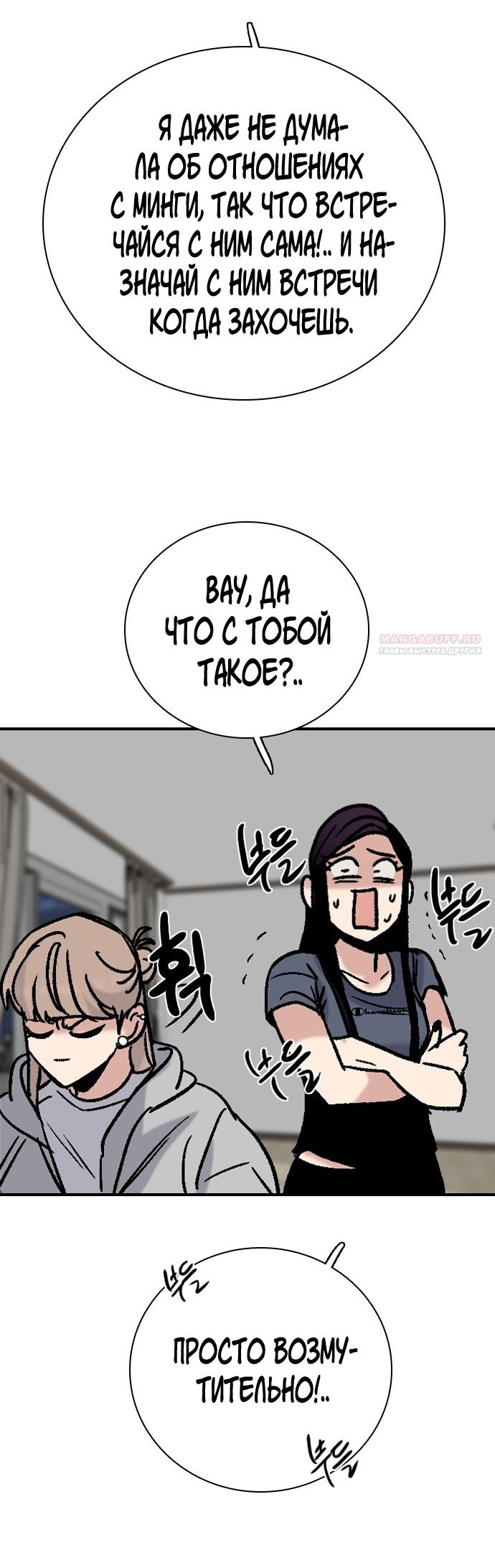 Манга Я в порядке, спасибо. А ты? - Глава 58 Страница 82