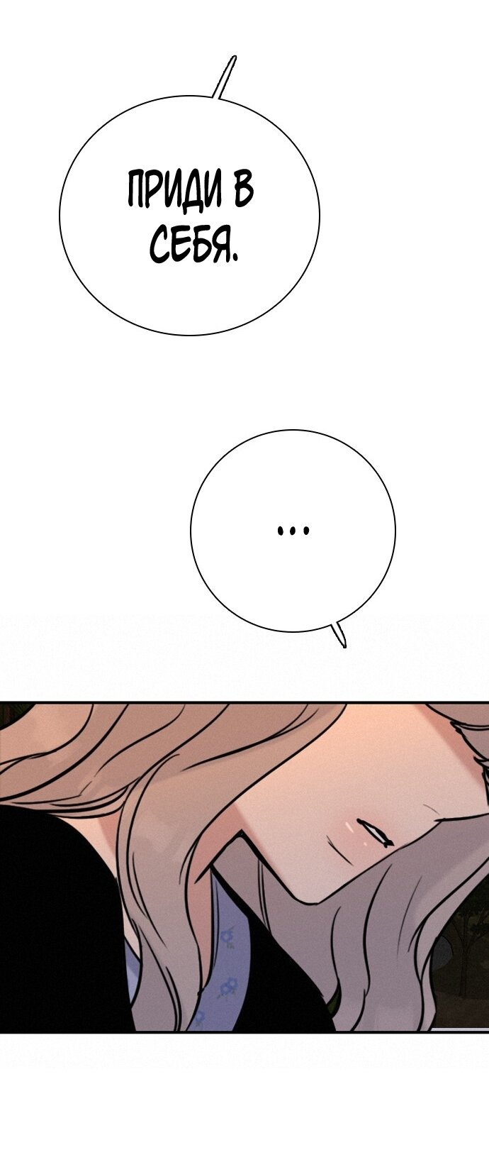 Манга Я в порядке, спасибо. А ты? - Глава 58 Страница 44