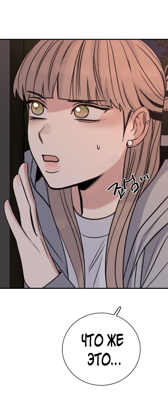 Манга Я в порядке, спасибо. А ты? - Глава 58 Страница 31