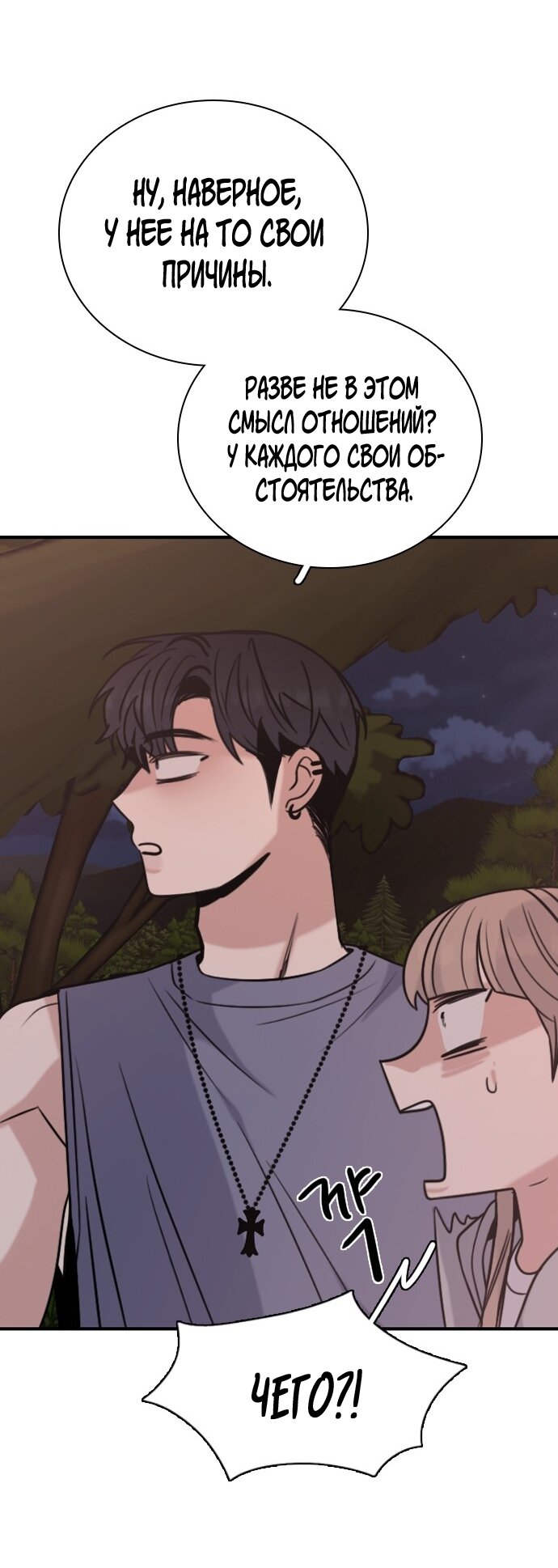 Манга Я в порядке, спасибо. А ты? - Глава 58 Страница 28