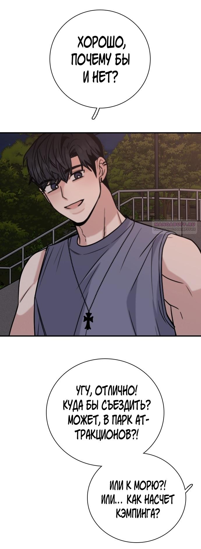 Манга Я в порядке, спасибо. А ты? - Глава 58 Страница 14