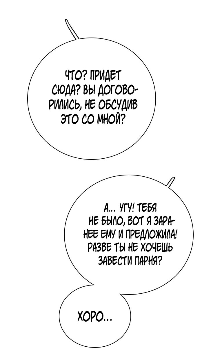 Манга Я в порядке, спасибо. А ты? - Глава 58 Страница 77