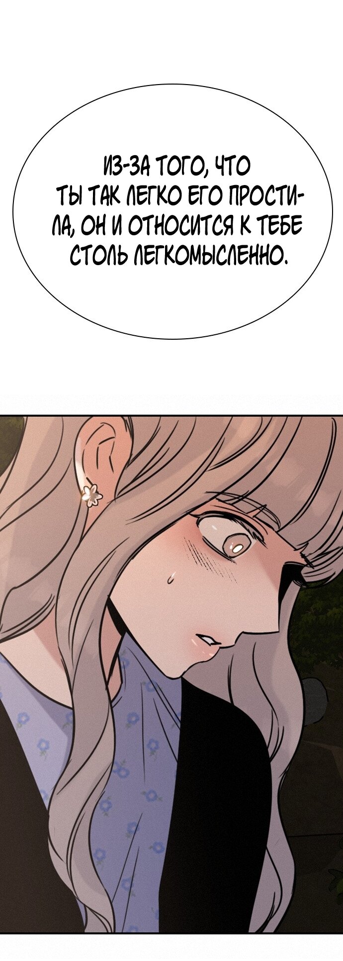 Манга Я в порядке, спасибо. А ты? - Глава 58 Страница 41