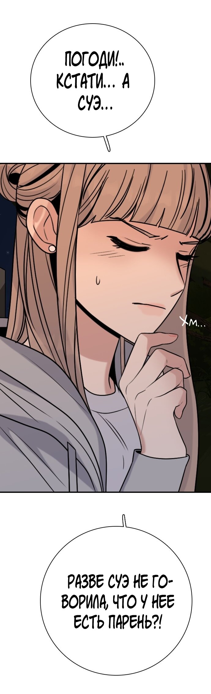 Манга Я в порядке, спасибо. А ты? - Глава 58 Страница 27