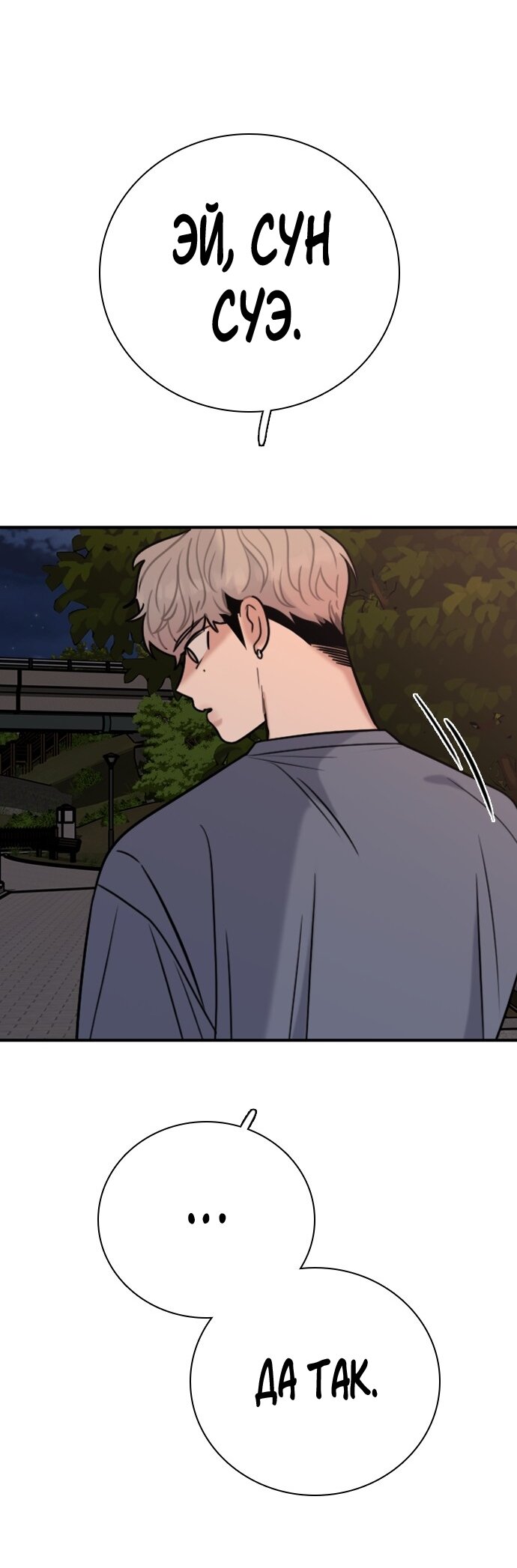 Манга Я в порядке, спасибо. А ты? - Глава 58 Страница 36