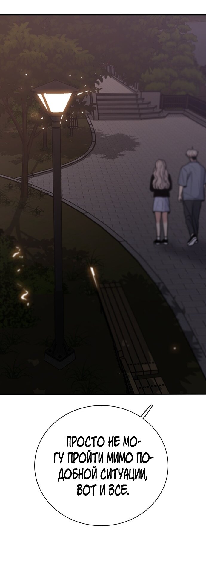 Манга Я в порядке, спасибо. А ты? - Глава 58 Страница 63