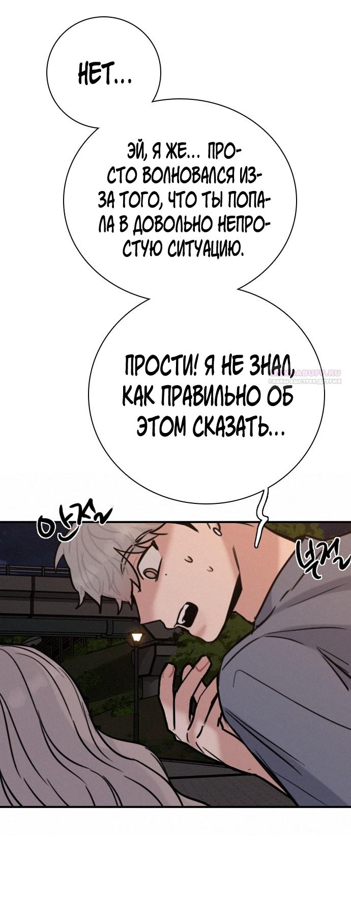 Манга Я в порядке, спасибо. А ты? - Глава 58 Страница 50