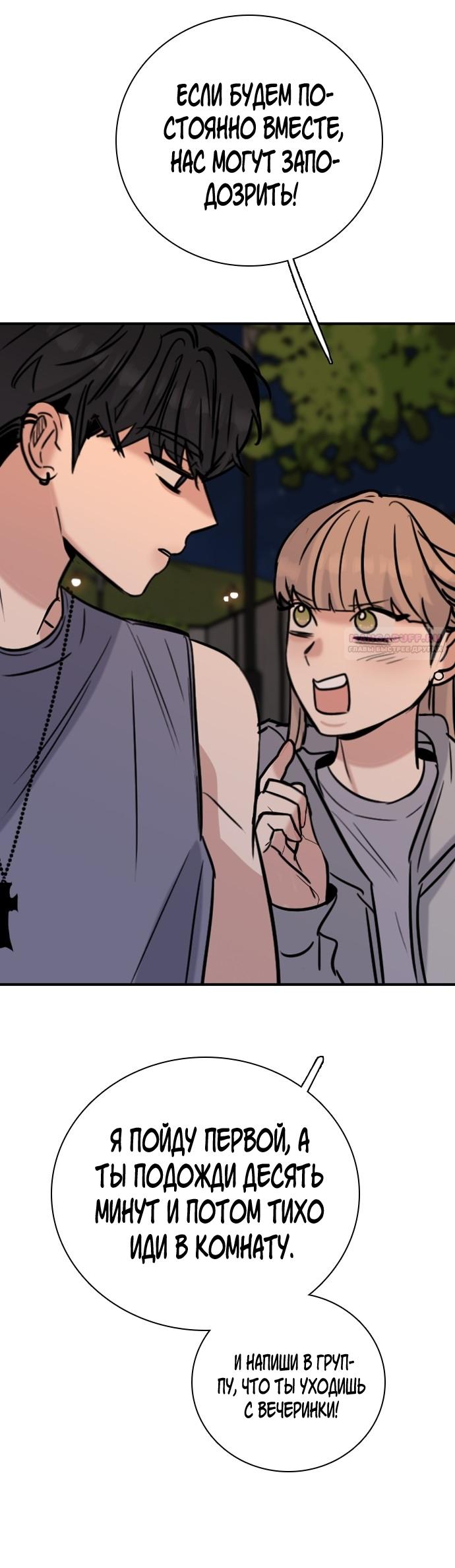 Манга Я в порядке, спасибо. А ты? - Глава 58 Страница 66