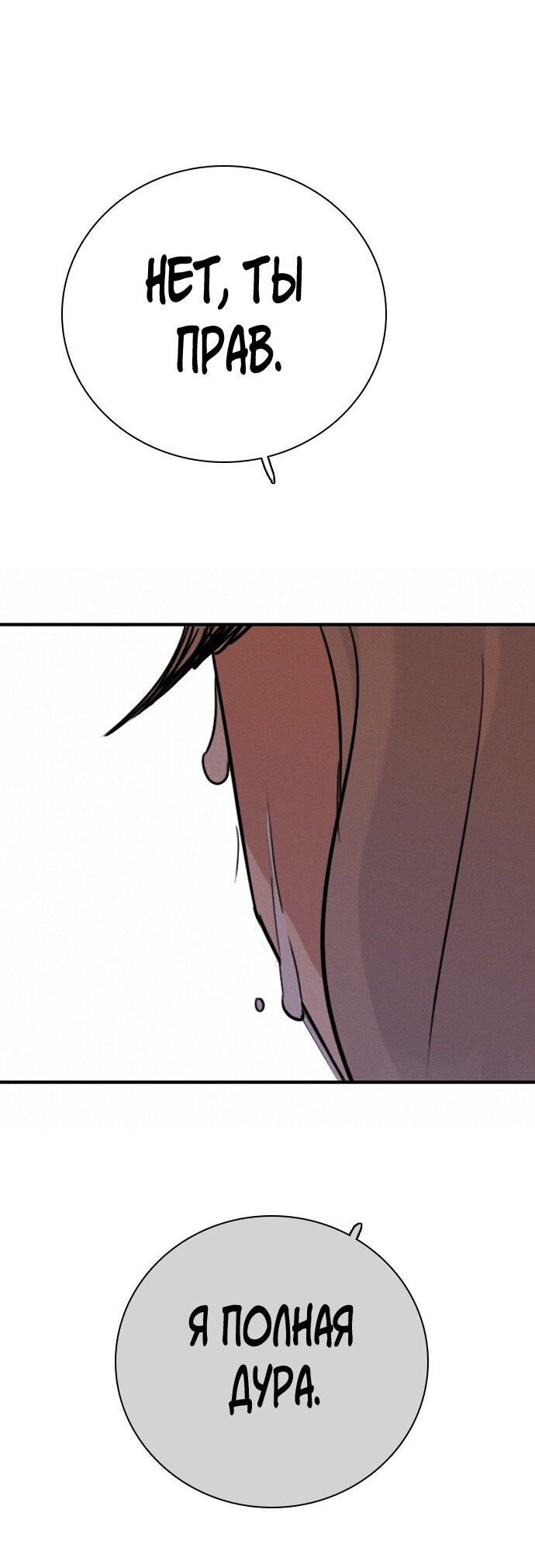 Манга Я в порядке, спасибо. А ты? - Глава 58 Страница 51